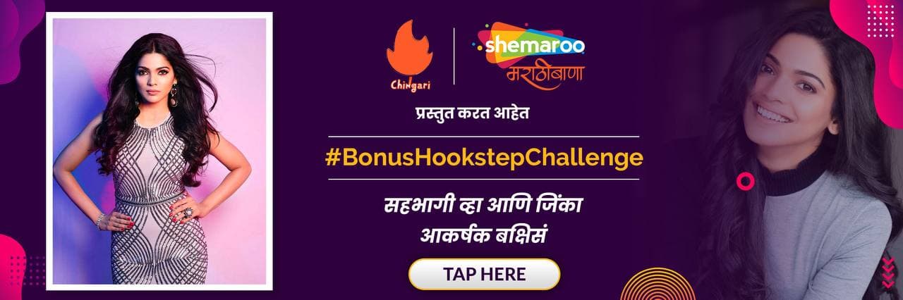 Bonus-Hookstep-contest-on-chingari