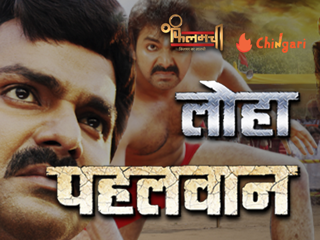 loha-pahalwan-bhujri-film