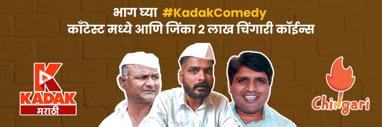 Participate-now-in-marathi-special-kadak-comedy